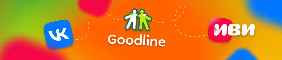 Сервера «ВКонтакте» и «Иви» в Goodline