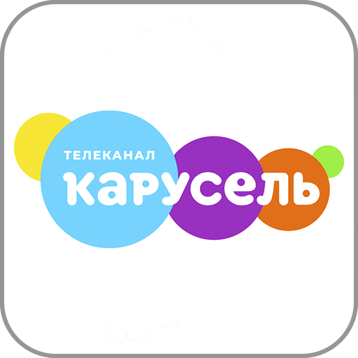 Карусель